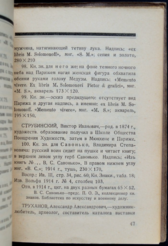 Памятка выставки оригинальных рисунков петроградских книжных знаков (ex-libris). Сентябрь 1923 г. (№ 22, нумерованный экземпляр)