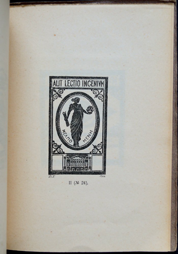 Памятка выставки оригинальных рисунков петроградских книжных знаков (ex-libris). Сентябрь 1923 г. (№ 22, нумерованный экземпляр)