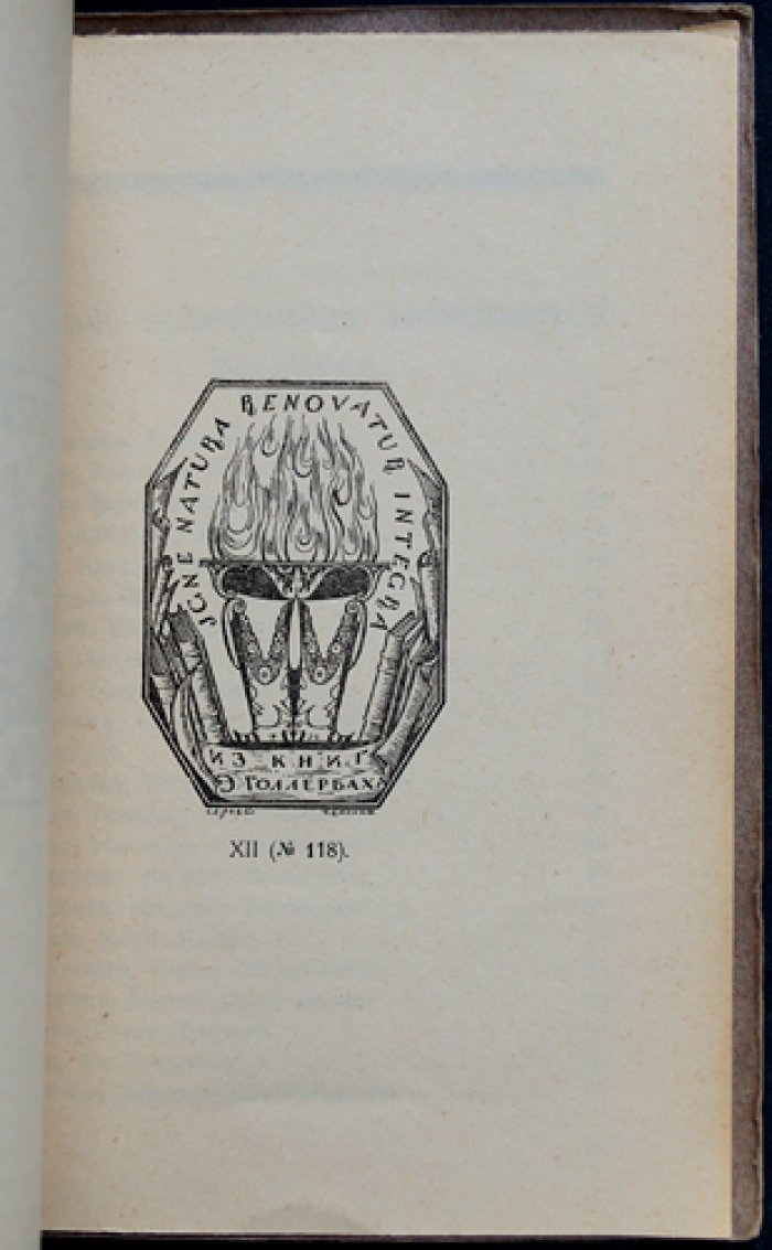 Памятка выставки оригинальных рисунков петроградских книжных знаков (ex-libris). Сентябрь 1923 г. (№ 22, нумерованный экземпляр)