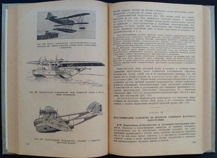 Основы авиации. Учебное пособие для авиационных техникумов и курсов мастеров социалистического труда