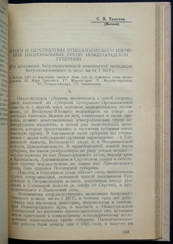 Культура и быт населения Центрально-Промышленной области: этнологические материалы и итоги исследований 1920-х годов