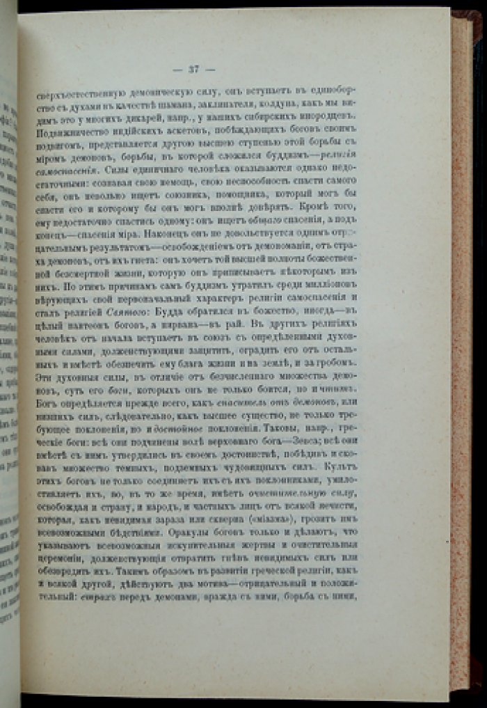 Трубецкой С.Н. Курс истории древней философии (в двух частях, в одном переплете)