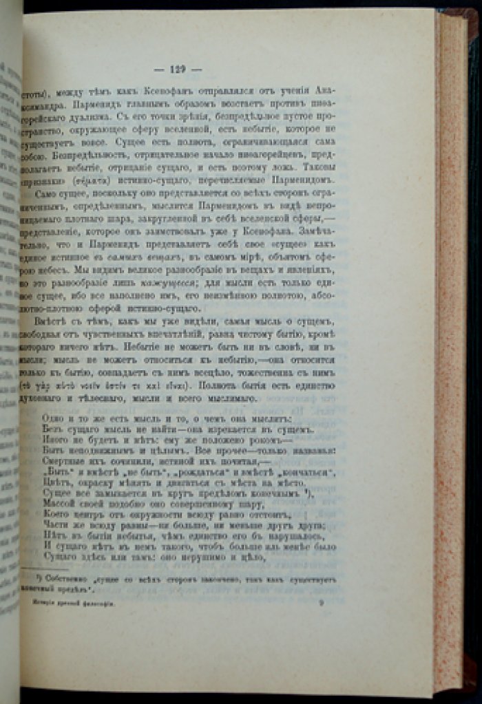 Трубецкой С.Н. Курс истории древней философии (в двух частях, в одном переплете)
