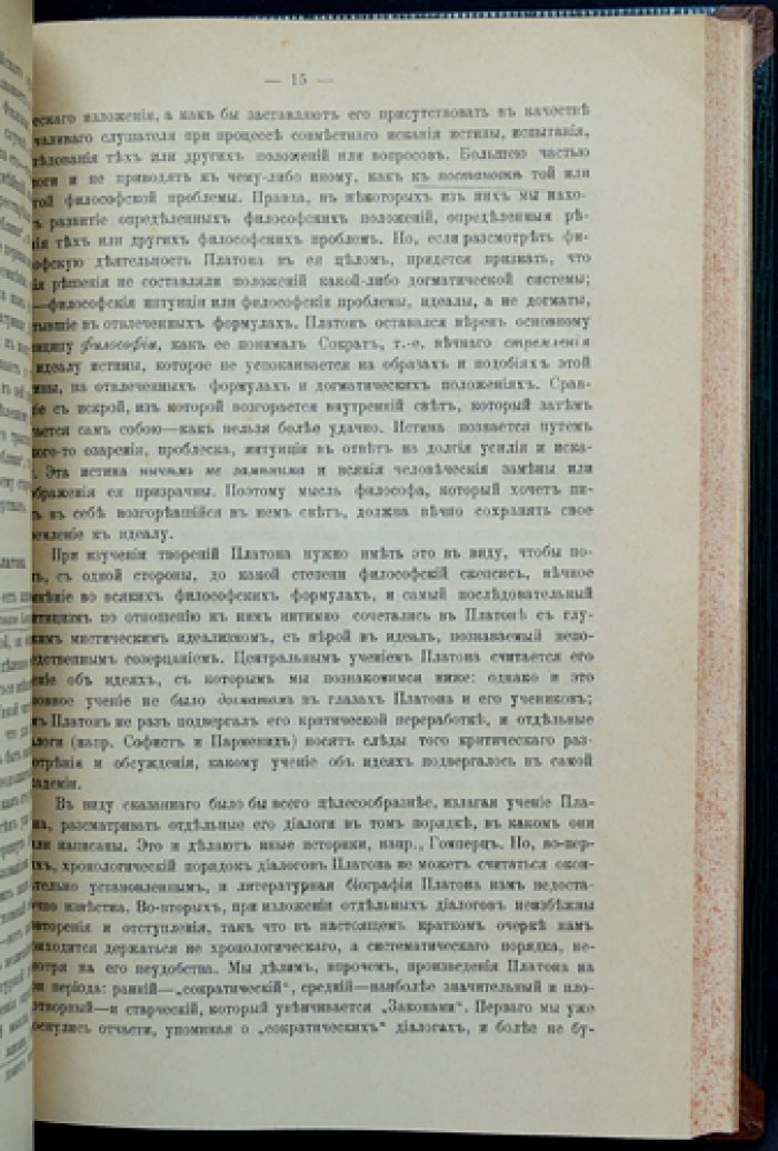Трубецкой С.Н. Курс истории древней философии (в двух частях, в одном переплете)