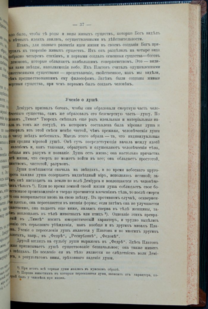 Трубецкой С.Н. Курс истории древней философии (в двух частях, в одном переплете)