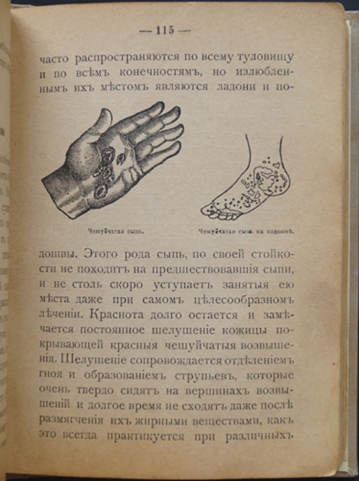 Лечебник секретных болезней: венерические заболевания, мочеполовые расстройства, сифилис и вопросы мужского/женского бессилия