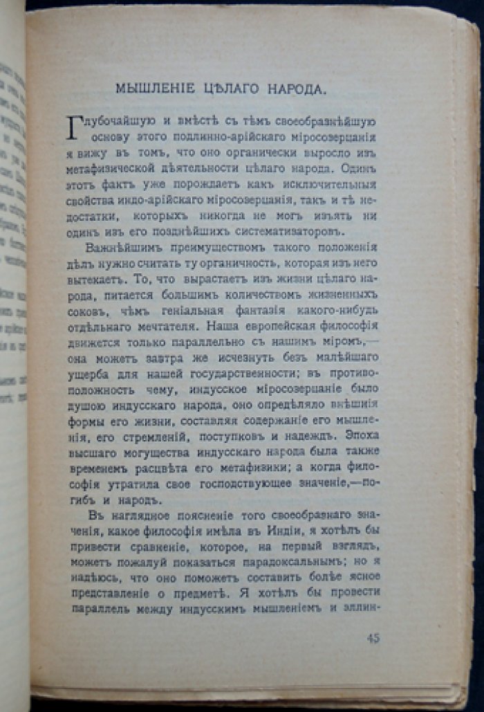 Чемберлен. Арийское миросозерцание (первое издание, перевод с немецкого)