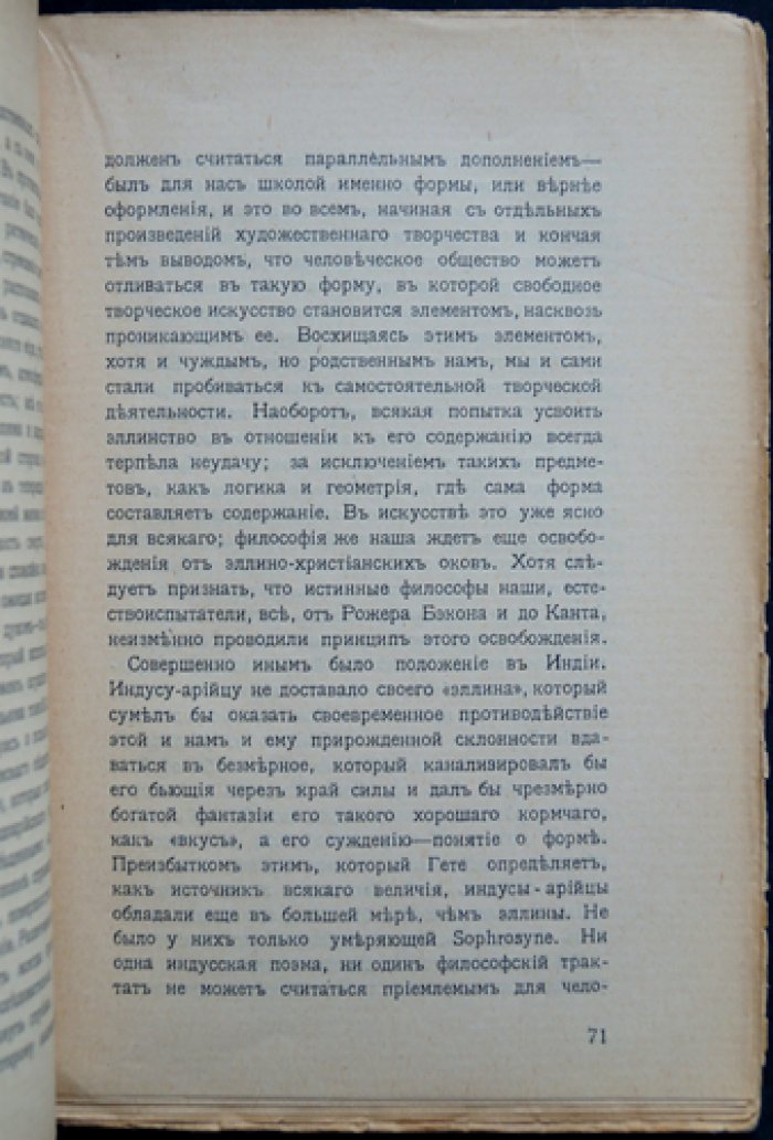 Чемберлен. Арийское миросозерцание (первое издание, перевод с немецкого)