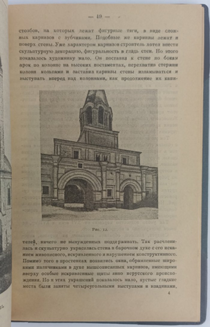 Некрасов А. И. Древние подмосковные (Александровская слобода, Коломенское, Измайлово)