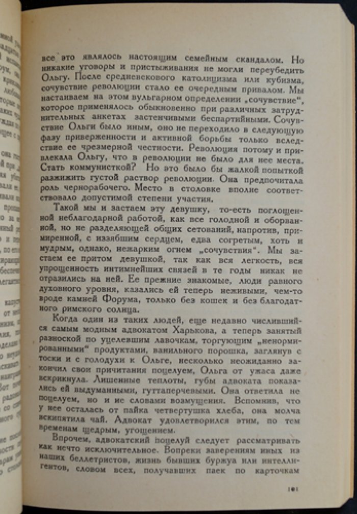 Рвач (И. Эренбург). Роман о «оборотной стороне НЭПа»