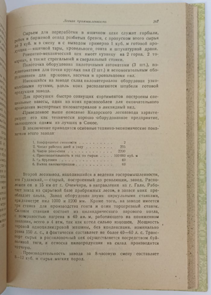 Абхазия: геоботанический и лесоводственный очерк по материалам экспедиции АН СССР (1934)