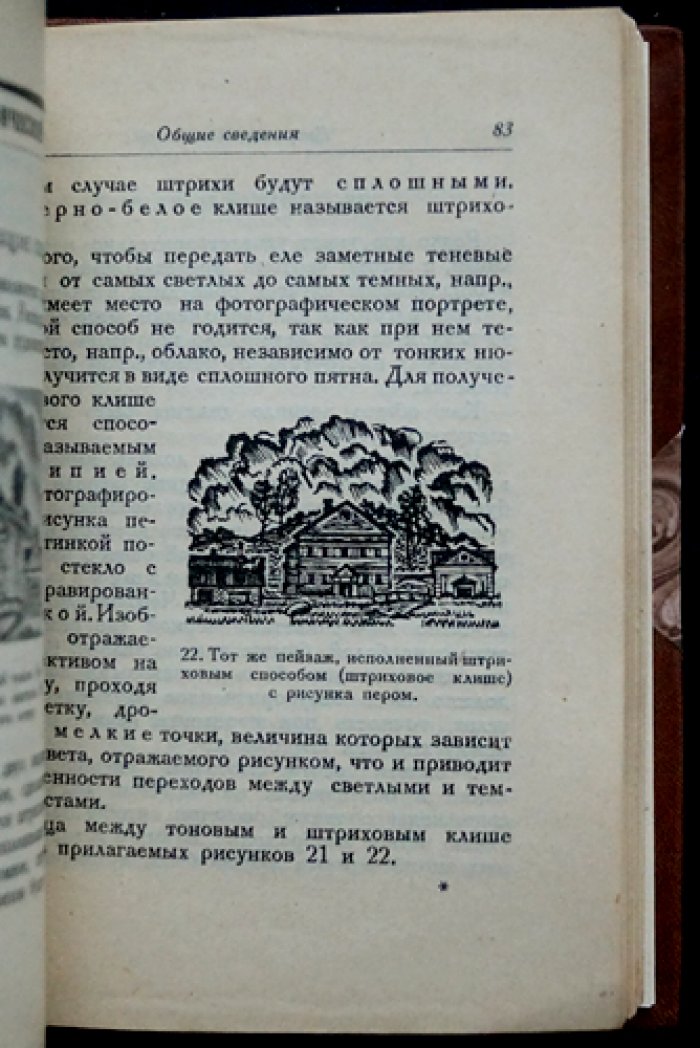 Гессен Л. Книжка для автора: изготовление рукописи (2-е исправл. и доп. изд.)