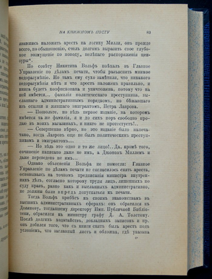 На книжном посту. Воспоминания, записки и документы (книготорговля, издатели и литературная жизнь)