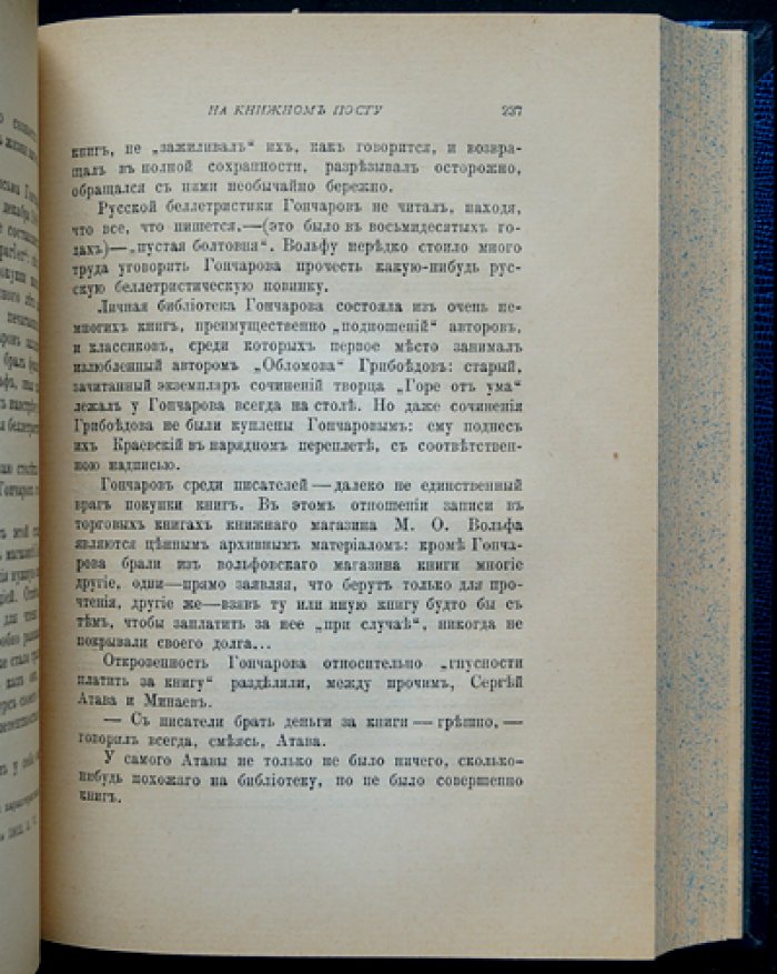 На книжном посту. Воспоминания, записки и документы (книготорговля, издатели и литературная жизнь)