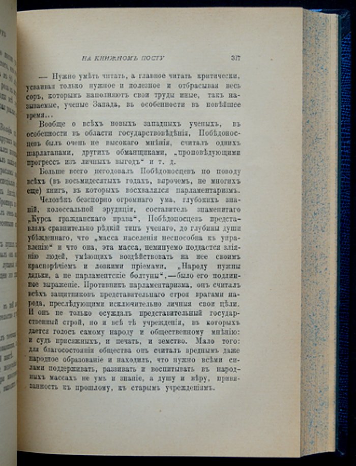 На книжном посту. Воспоминания, записки и документы (книготорговля, издатели и литературная жизнь)
