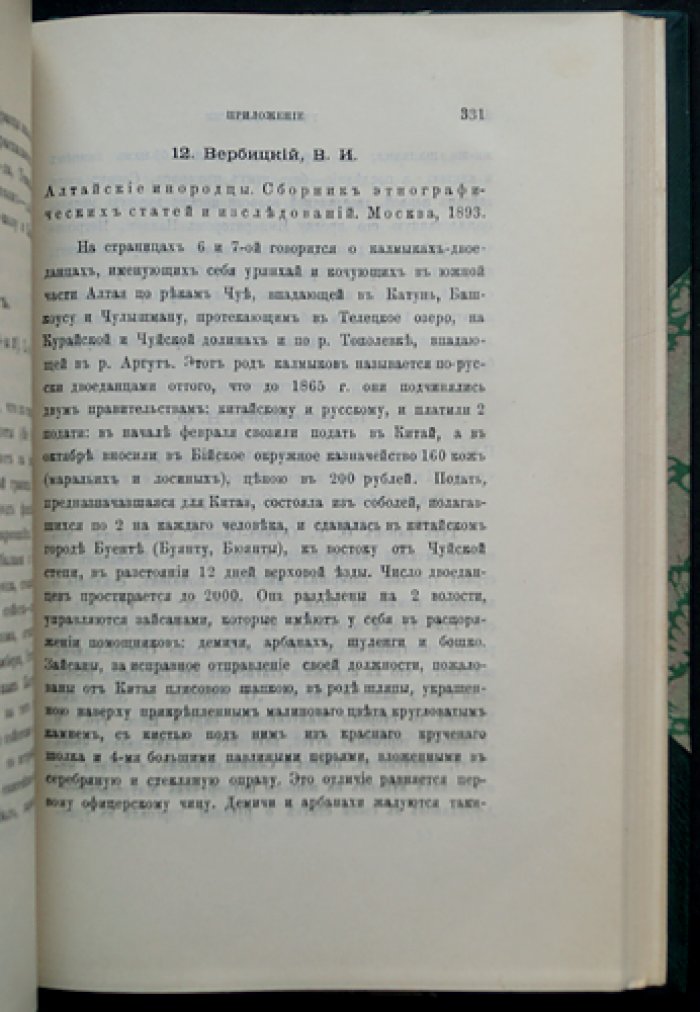 Н. Ф. Катанов — Опыт исследования урянхайского языка: указатели звуков и слов, словарь и библиография
