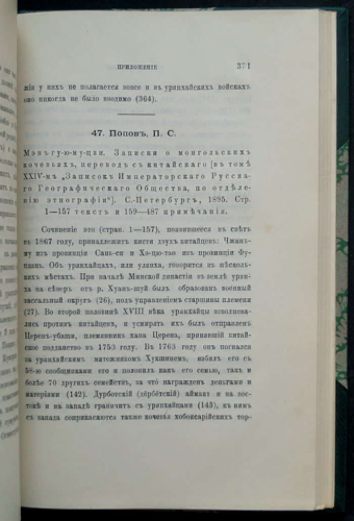 Н. Ф. Катанов — Опыт исследования урянхайского языка: указатели звуков и слов, словарь и библиография