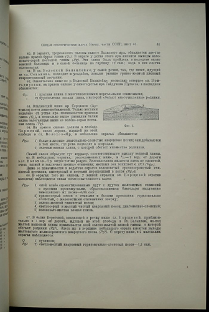 Общая геологическая карта Европейской части СССР. Лист 61: Северная и северо-восточная части листа (Труды Геологического Комитета, Новая серия, вып. 161)