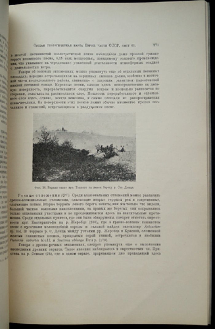 Общая геологическая карта Европейской части СССР. Лист 61: Северная и северо-восточная части листа (Труды Геологического Комитета, Новая серия, вып. 161)