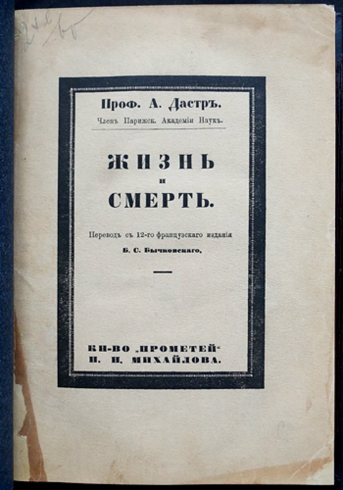 Дастр. Жизнь и смерть: в двух частях (в одном переплёте)