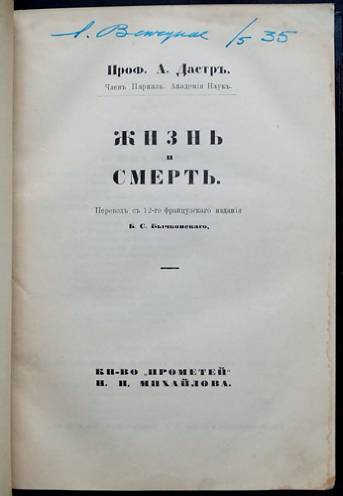 Дастр. Жизнь и смерть: в двух частях (в одном переплёте)