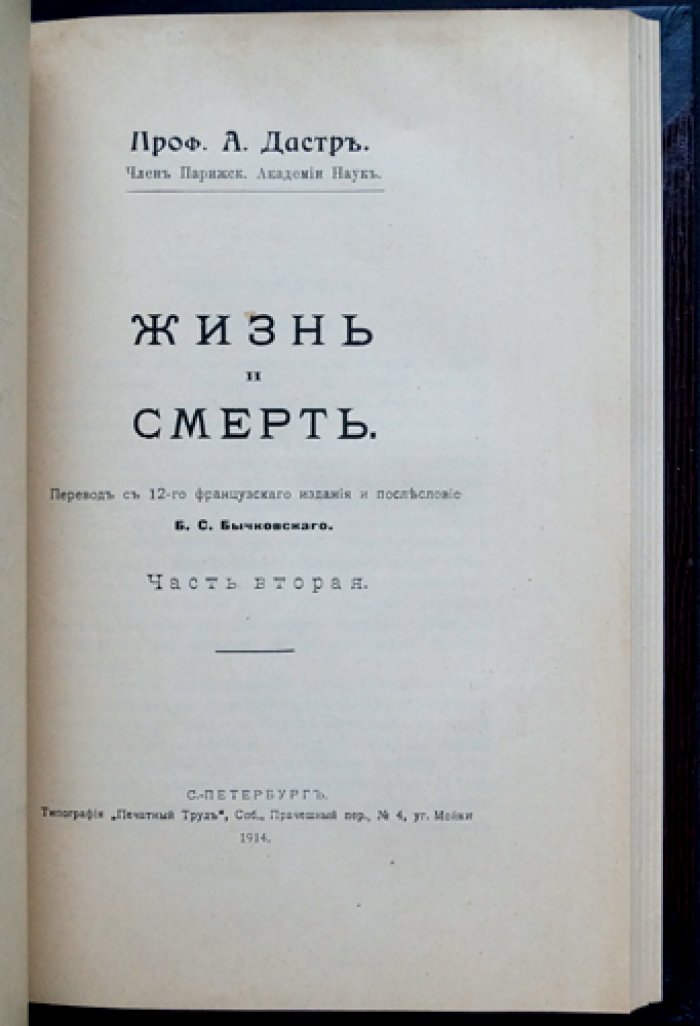 Дастр. Жизнь и смерть: в двух частях (в одном переплёте)