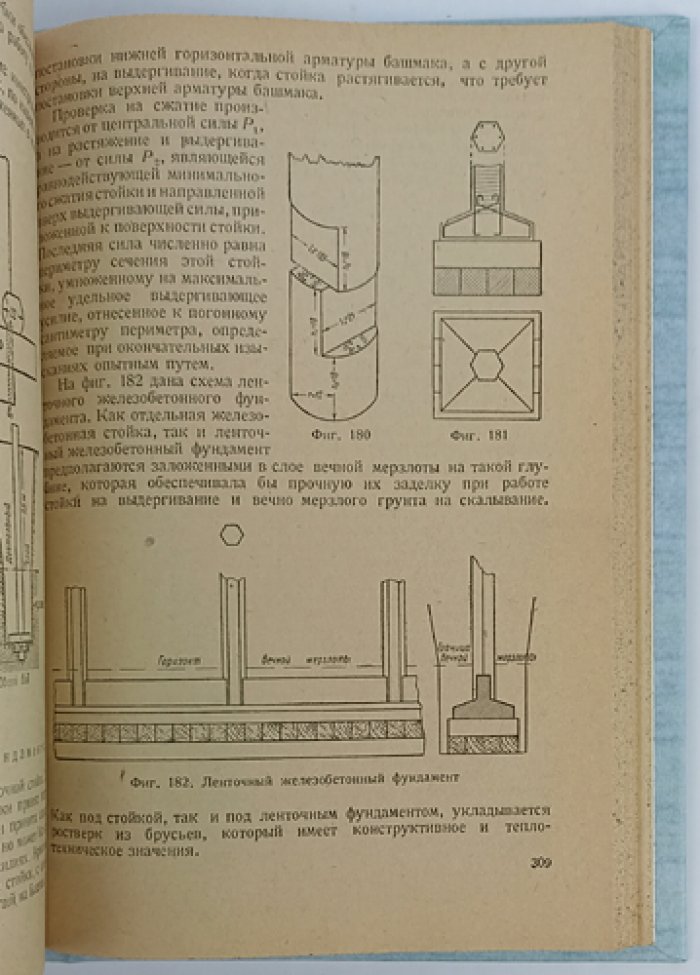 Вечная мерзлота и строительство на ней: опыт научных исследований и практические рекомендации