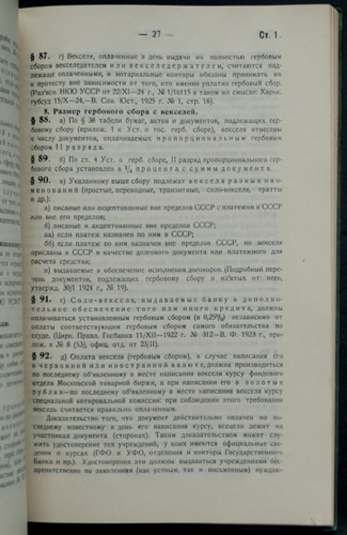 Положение о векселях: научно-практический комментарий (2-е издание, дополненное)