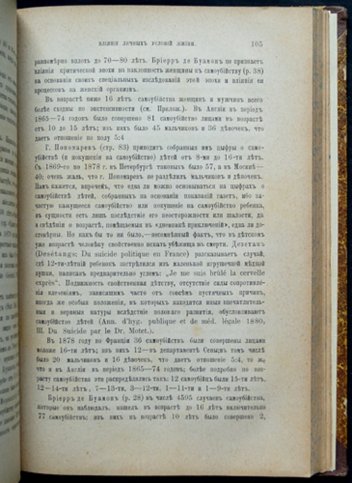 Самоубийство в Западной Европе и Европейской России: сравнительно-статистическое исследование (А.В. Лихачев)