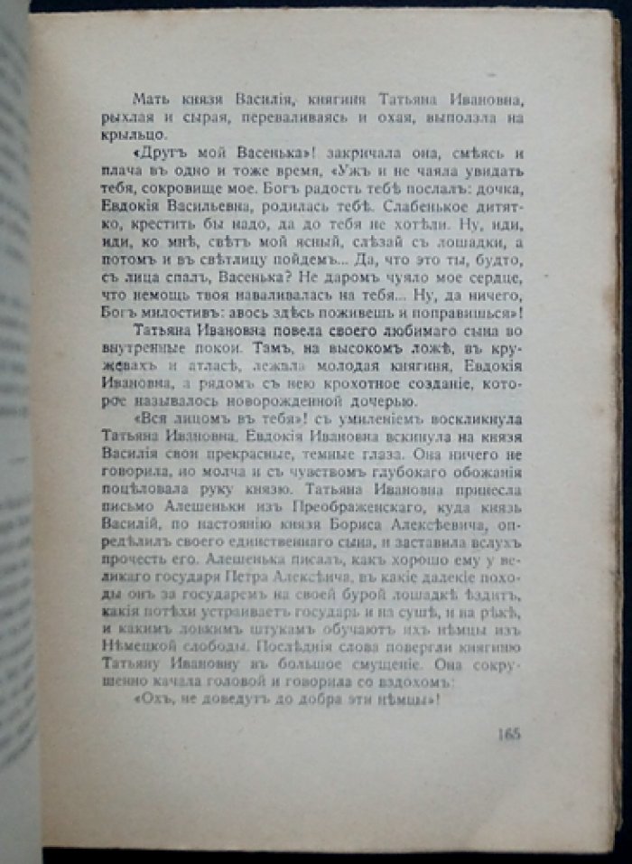 Царевна Софья: историческая повесть (редкое эмигрантское издание, Париж, 1933)