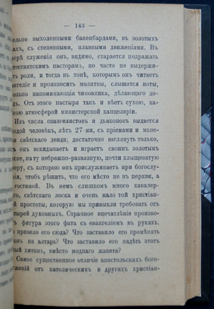 Раскол вверху: религиозно-этические очерки о духовных поисках (1909)