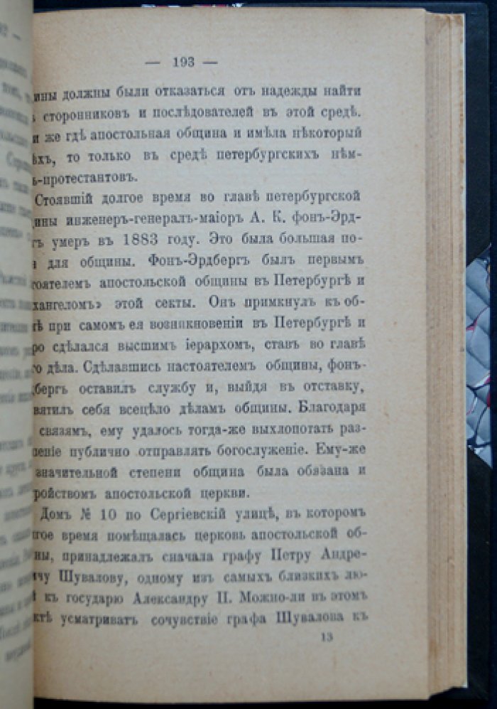 Раскол вверху: религиозно-этические очерки о духовных поисках (1909)