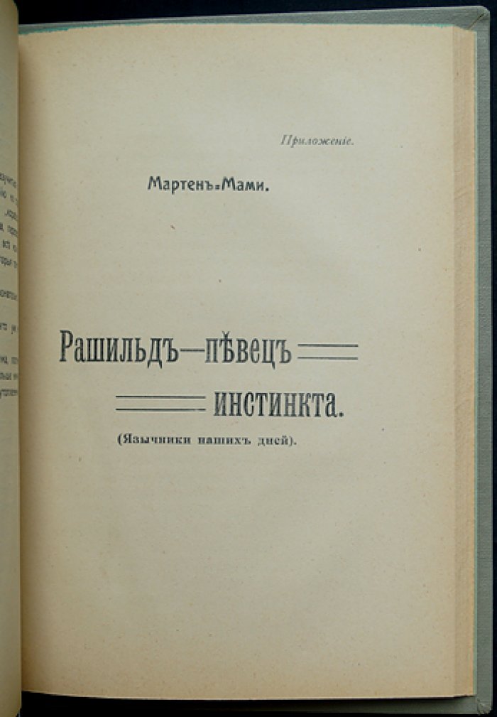 Башня любви: роман Рашильд (Маргариты Эмери)