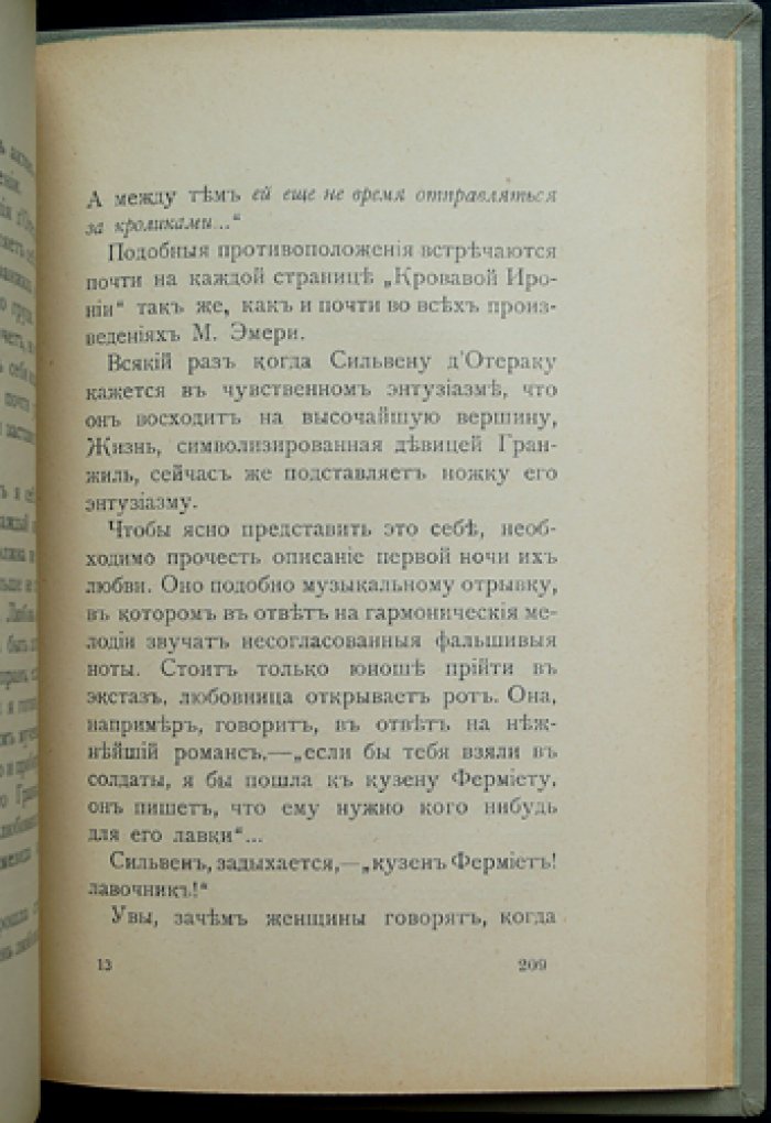 Башня любви: роман Рашильд (Маргариты Эмери)