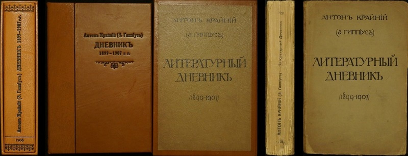 «Литературный дневник» (1899–1907). Антон Крайний (Зинаида Гиппиус)