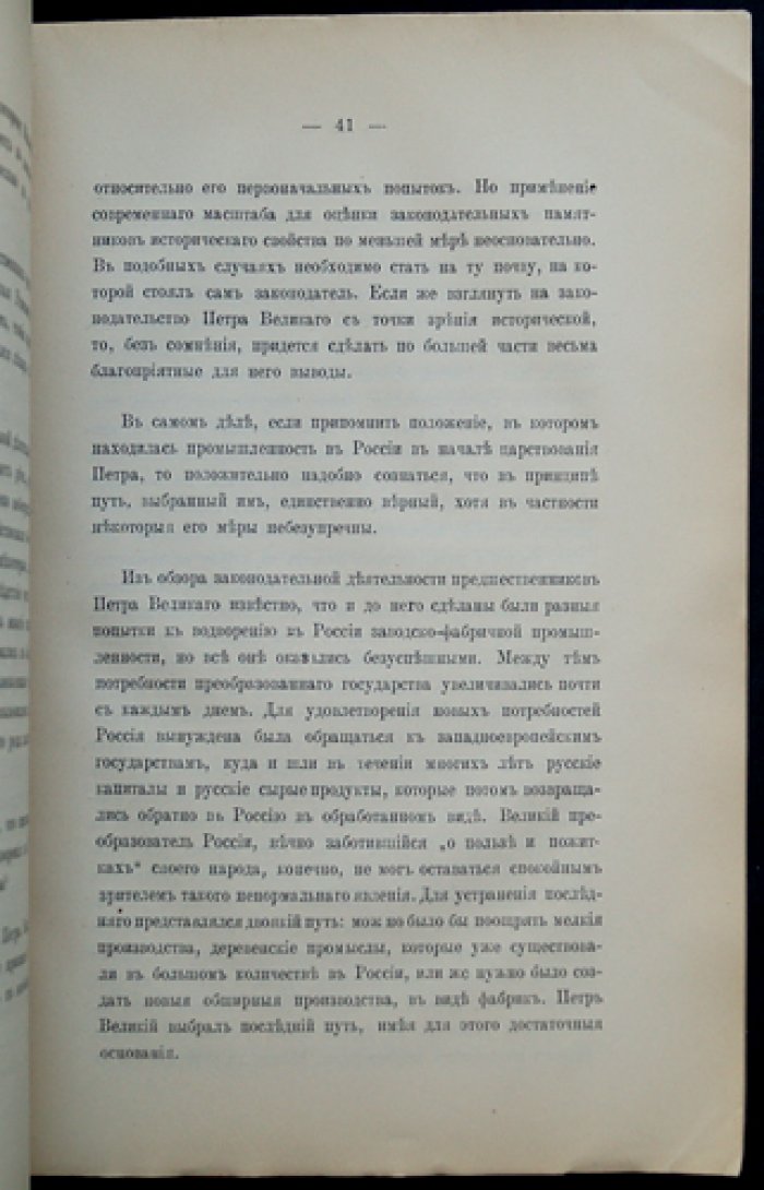 История заводско‑фабричного законодательства Российской Империи. Часть первая (издание Министерства финансов)