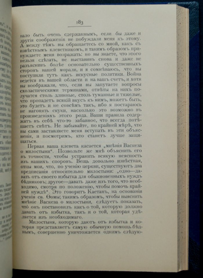 Письма к провинциалу (Людовик Монтальт). О морали и политике иезуитов. Сатира и полемика Блеза Паскаля