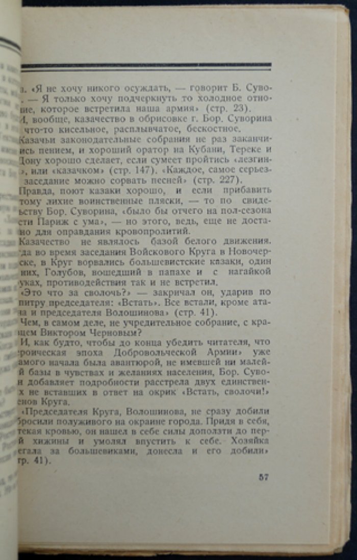 Белые мемуары. (Не-Буква) — воспоминания лидеров белого движения