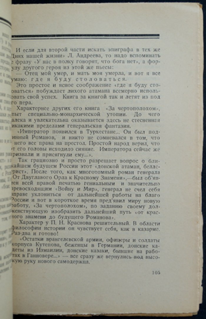 Белые мемуары. (Не-Буква) — воспоминания лидеров белого движения