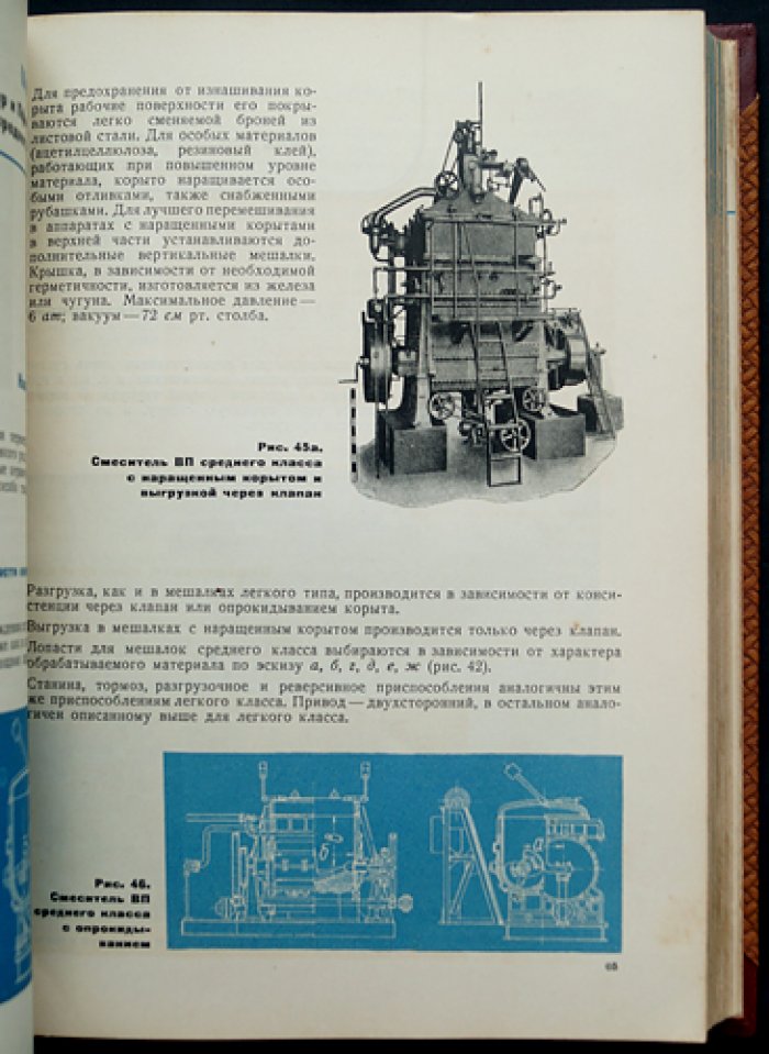 Машины и аппараты химической и сахарной промышленности. Том 2: каталог оборудования Химмаштреста НКТП СССР