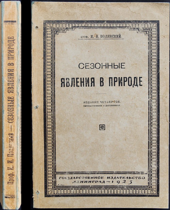 Сезонные явления в природе: весна, лето, осень и зима (с иллюстрациями)