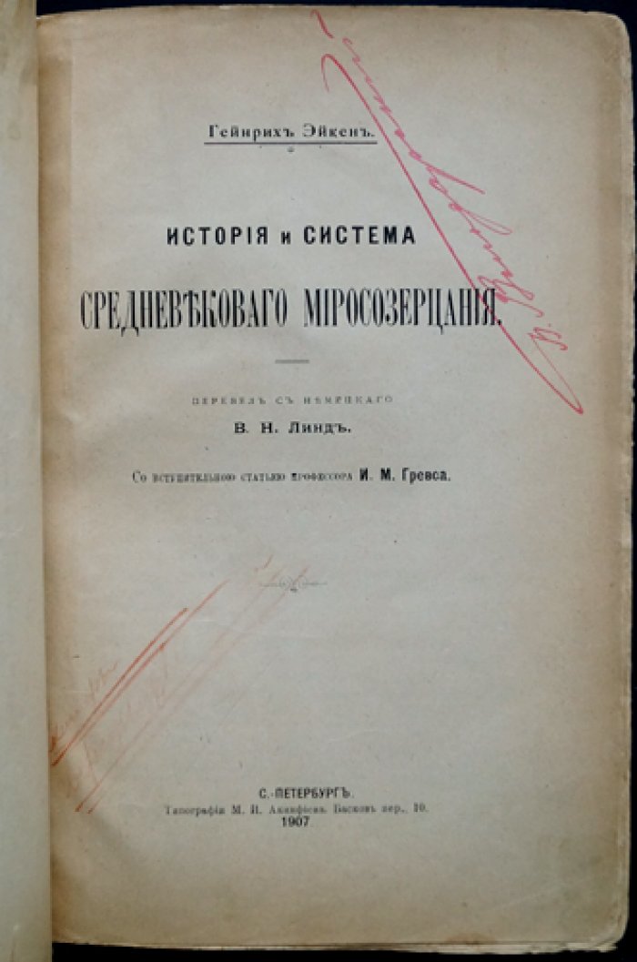 История и система средневекового миросозерцания: христианское искупление, Рим, Греция, еврейство и «Царство Божие» в развитии Европы