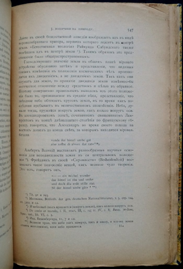 История и система средневекового миросозерцания: христианское искупление, Рим, Греция, еврейство и «Царство Божие» в развитии Европы