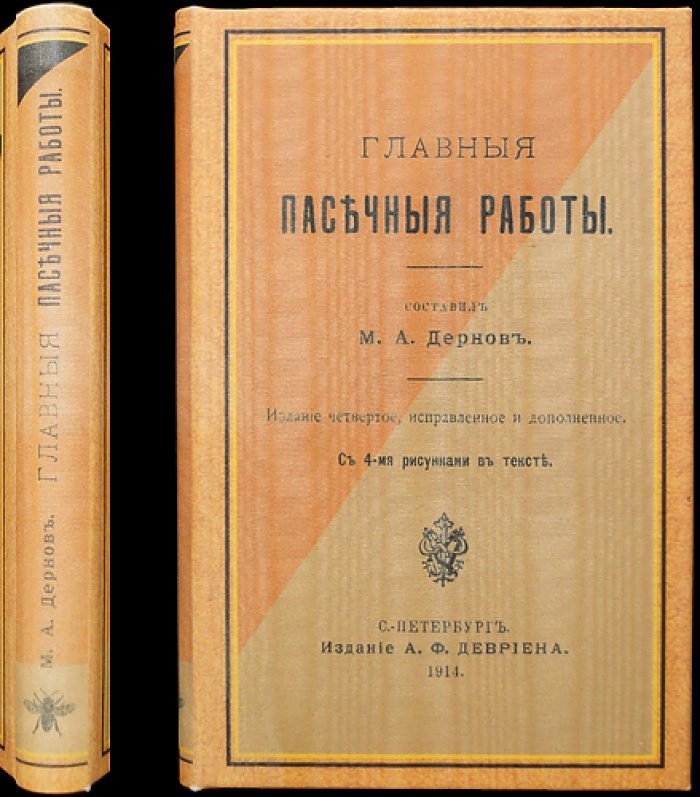 Главные пасечные работы: практическое руководство по уходу за пчёлами (с рисунками)