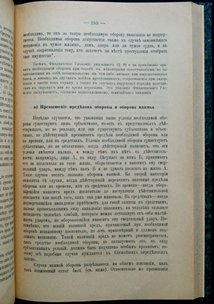 Русское уголовное право. Часть общая: пособие к лекциям (издание 11-е)