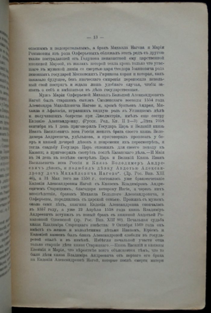 «Родословные заметки» (выпуски I–V): историко-биографическое исследование и родословные таблицы