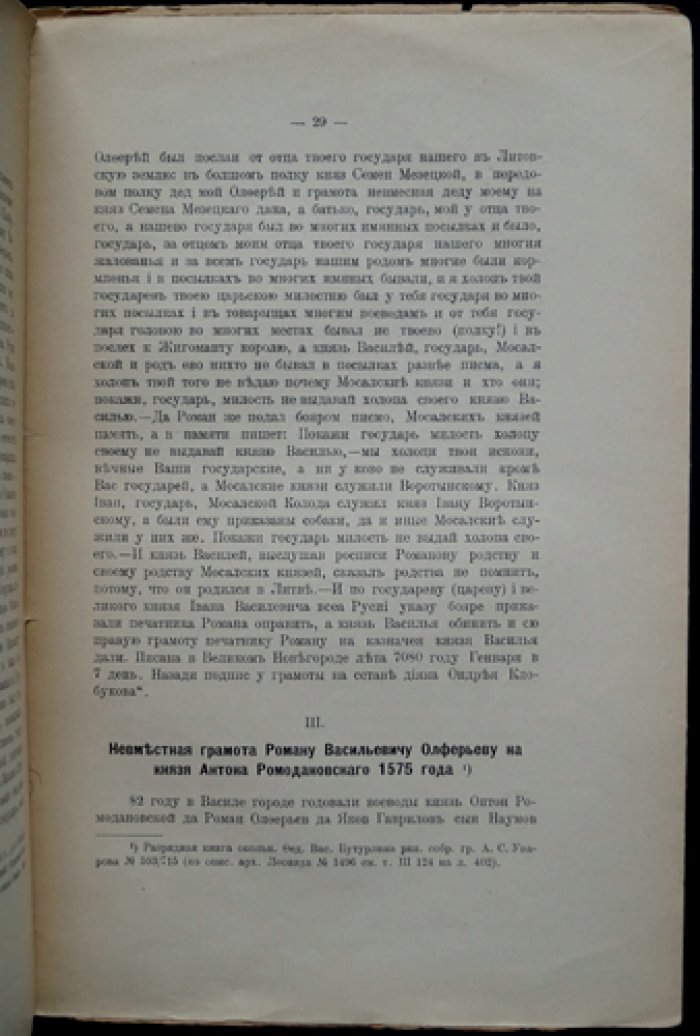 «Родословные заметки» (выпуски I–V): историко-биографическое исследование и родословные таблицы