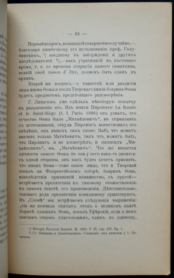 Тверская письменность XV века: вновь открытый памятник «Слово похвальное о благоверном великом князе Борисе Александровиче»