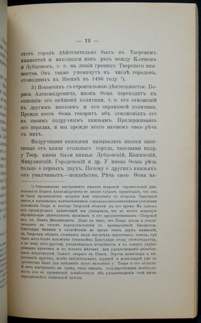 Тверская письменность XV века: вновь открытый памятник «Слово похвальное о благоверном великом князе Борисе Александровиче»