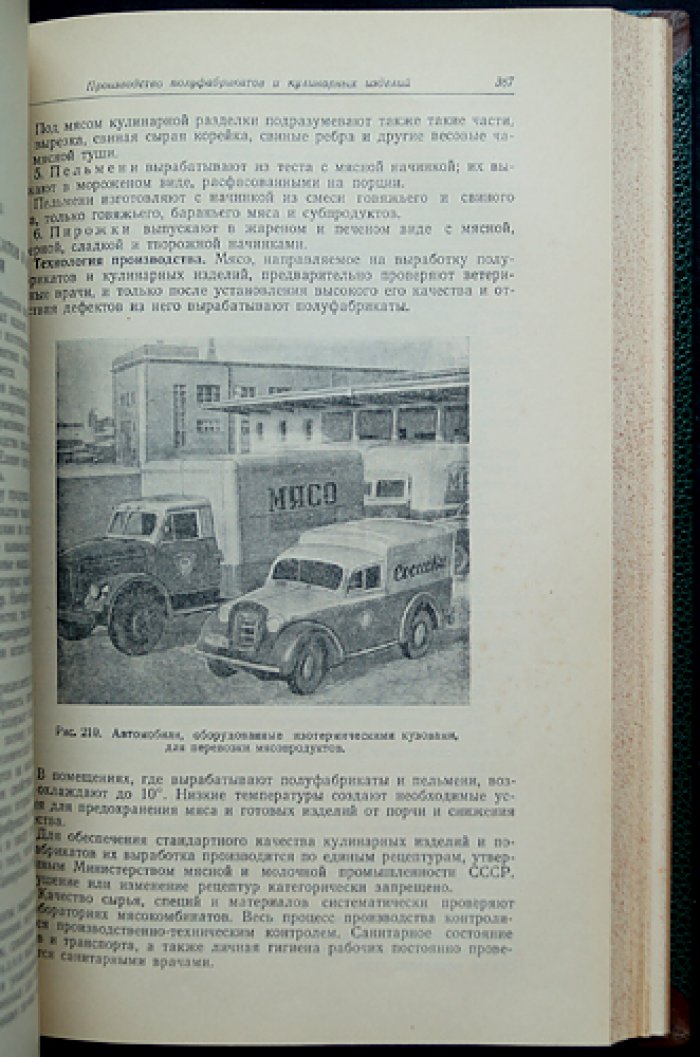 Технология колбасного производства. Сырьё, технологические процессы, частные технологии и химико‑технологический контроль